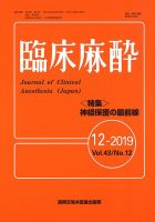 臨床麻酔 Vol.43 No.12 表紙