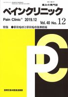 ペインクリニック Vol.40 No.12 (発売日2019年12月01日) 表紙