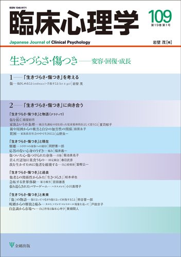 臨床心理学 Vol.19 No.1 (発売日2019年01月10日) 表紙