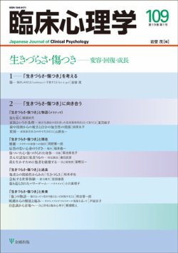 臨床心理学 Vol.19 No.1 (発売日2019年01月10日) 表紙