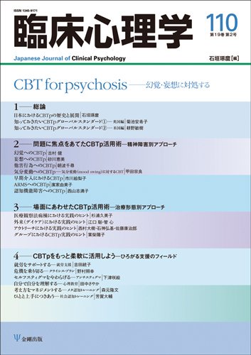 臨床心理学 Vol.19 No.2 (発売日2019年03月10日) 表紙