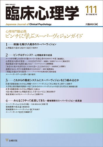 臨床心理学 Vol.19 No.3 (発売日2019年05月10日) 表紙