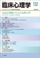 臨床心理学 Vol.19 No.4 表紙