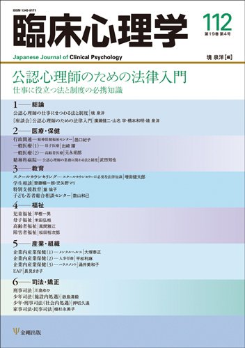 臨床心理学 Vol.19 No.4 (発売日2019年07月10日) 表紙