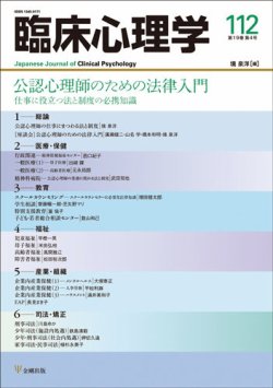 臨床心理学 Vol.19 No.4 (発売日2019年07月10日) 表紙