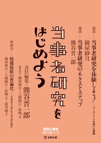 臨床心理学 増刊号 (発売日2019年08月10日) 表紙
