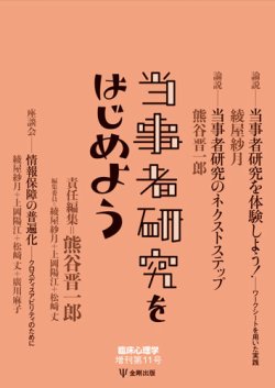 臨床心理学 増刊号 (発売日2019年08月10日) 表紙