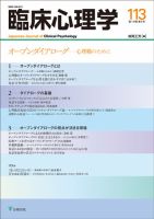 臨床心理学 Vol.19 No.5 表紙