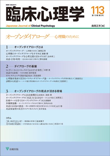 臨床心理学 Vol.19 No.5 (発売日2019年09月10日) 表紙