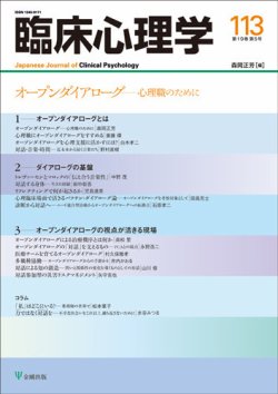 臨床心理学 Vol.19 No.5 (発売日2019年09月10日) 表紙
