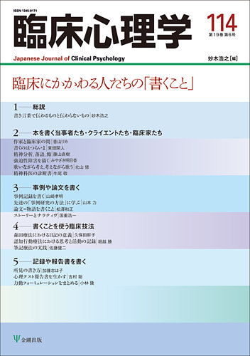 臨床心理学 Vol 19 No 6 発売日19年11月10日 雑誌 定期購読の予約はfujisan