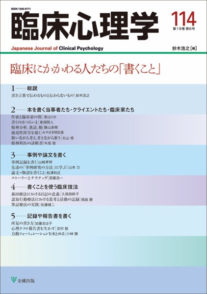 臨床心理学 Vol.19 No.6 (発売日2019年11月10日) 表紙