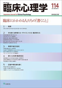 臨床心理学 Vol 19 No 6 発売日19年11月10日 雑誌 定期購読の予約はfujisan