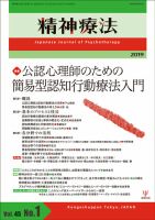 精神療法 Vol.45 No.1 (発売日2019年02月05日) 表紙