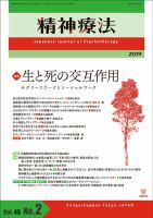 精神療法 Vol.45 No.2 (発売日2019年04月05日) 表紙