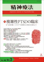 精神療法のバックナンバー 2ページ目 15件表示 雑誌 電子書籍 定期購読の予約はfujisan