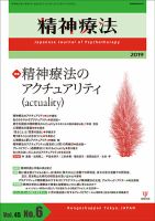 精神療法 Vol.45 No.6 (発売日2019年12月05日) 表紙