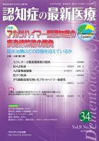認知症の最新医療 Vol.9 No.3 (発売日2019年07月25日) 表紙