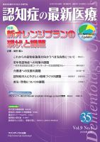 認知症の最新医療 Vol.9 No.4 (発売日2019年10月25日) 表紙