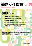 最新女性医療 Vol.6 No.1の表紙