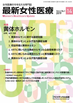 最新女性医療 Vol.6 No.1 (発売日2019年02月10日) 表紙