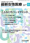最新女性医療 Vol.6 No.2の表紙