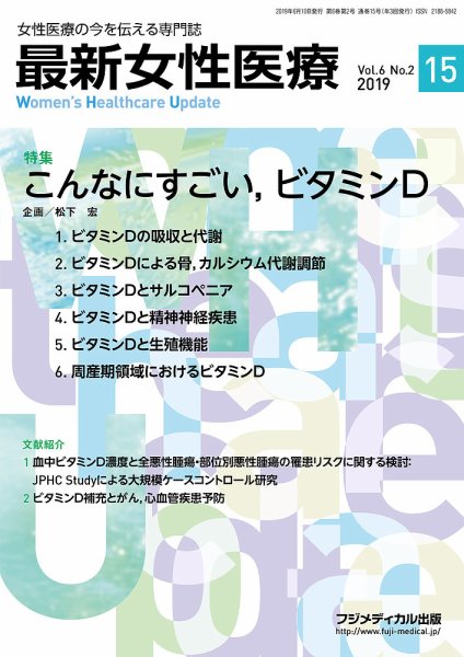 最新女性医療 Vol.6 No.2 (発売日2019年06月10日) 表紙