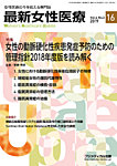 最新女性医療の表紙