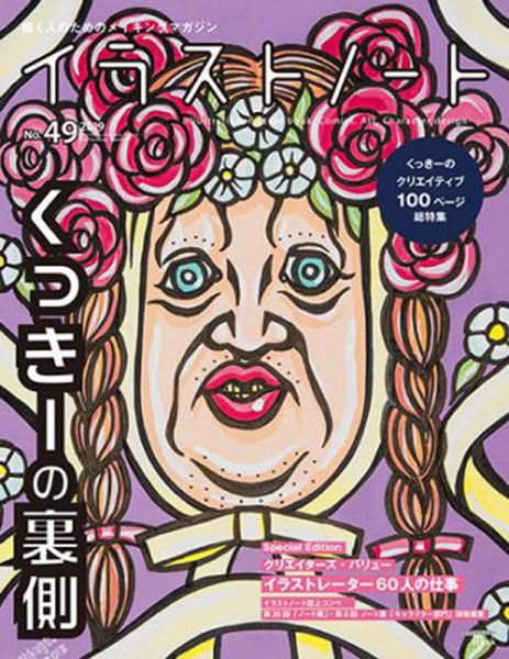 イラストノートpremium NO.49 (発売日2019年01月23日) 表紙
