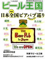 ワイン王国別冊　ビール王国 Vol.22 表紙