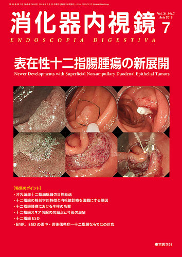 消化器内視鏡 19年7月号 (発売日2019年07月25日) | 雑誌/定期購読の予約はFujisan