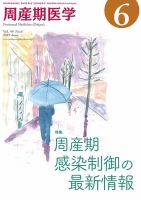 周産期医学のバックナンバー (2ページ目 45件表示) | 雑誌/定期購読の予約はFujisan