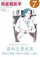 周産期医学 19年7月号 表紙