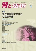 腎と透析 19年1月号 (発売日2019年01月25日) 表紙