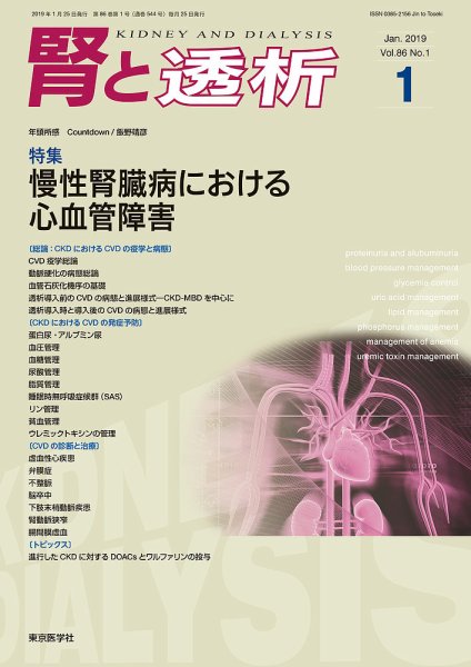 腎と透析 19年1月号 (発売日2019年01月25日) 表紙