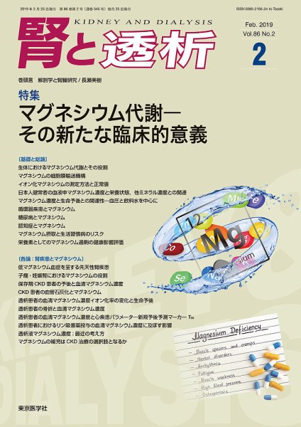 腎と透析 19年2月号 (発売日2019年02月25日) 表紙