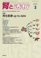 腎と透析 19年3月号 表紙