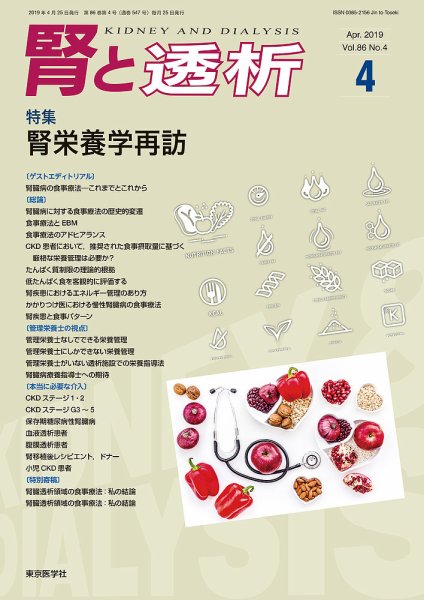 腎と透析 19年4月号 (発売日2019年04月25日) 表紙
