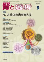 腎と透析 19年5月号 表紙