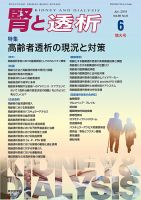 腎と透析 19年6月増大号 表紙