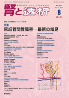 腎と透析 19年8月増大号 表紙