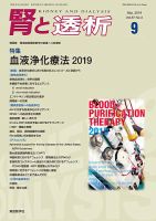 腎と透析 19年9月号 表紙