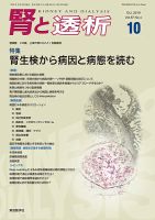 腎と透析 19年10月号 表紙