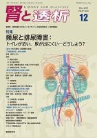 腎と透析のバックナンバー (3ページ目 15件表示) | 雑誌/定期購読の 