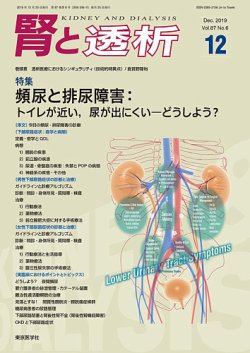 腎と透析 19年12月号 (発売日2019年12月25日) 表紙