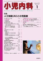 小児内科のバックナンバー (6ページ目 15件表示) | 雑誌/定期