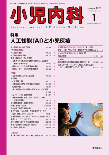 小児内科 19年1月号 (発売日2019年01月20日) 表紙