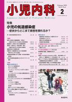 小児内科のバックナンバー (5ページ目 15件表示) | 雑誌/定期購読の予約はFujisan