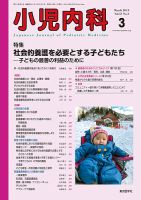 小児内科のバックナンバー (6ページ目 15件表示) | 雑誌/定期