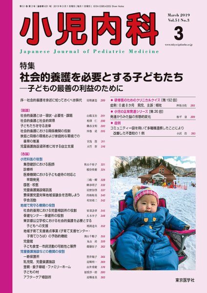 小児内科 19年3月号 (発売日2019年03月20日) 表紙